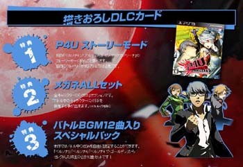 Ps3ソフト P4u2 初回限定版の予約情報